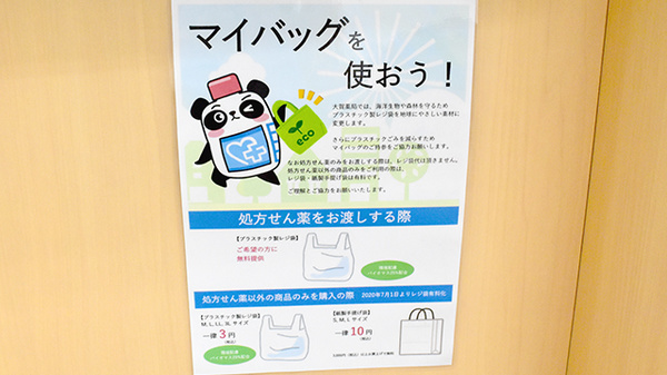 グリーンドラッグでは、自然環境保護に取り組んでいます