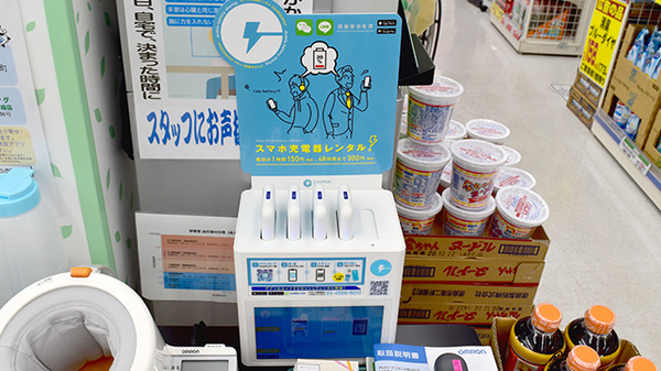 スマホ充電器レンタルやウォーターサーバーなどのサービス