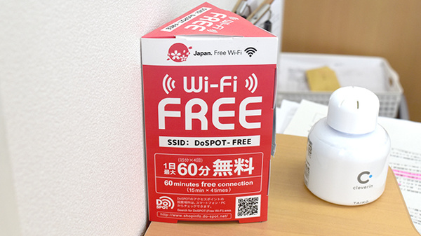無料のWi-Fiサービスを提供しています