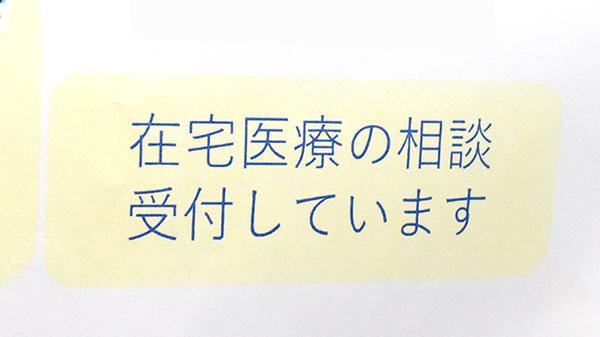 在宅訪問への取り組み