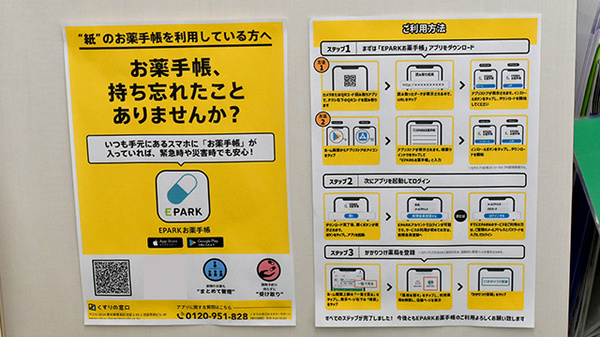 電子お薬手帳に対応しております。