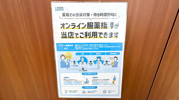 オンライン服薬指導に対応しております。