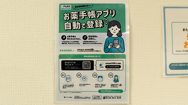 電子お薬手帳に対応しております。
