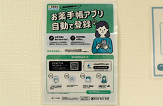 電子お薬手帳に対応しております。