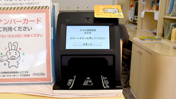 オンライン資格端末を導入しております。
