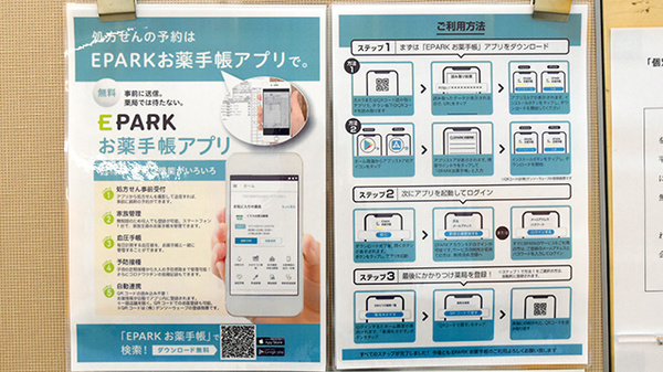 電子お薬手帳に対応しております