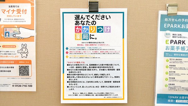 かかりつけ薬局・かかりつけ薬剤師としてご利用いただけます