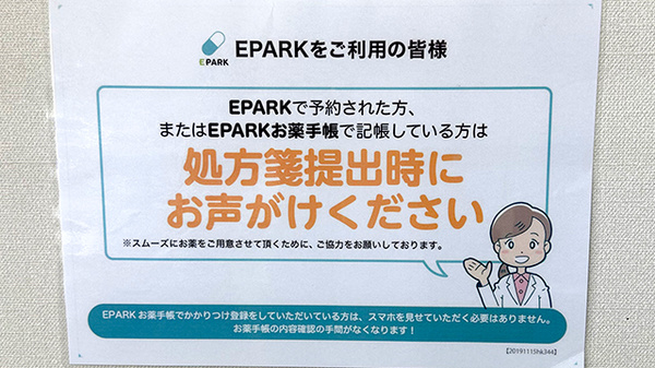 処方せんのネット予約に対応しております。