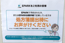 処方せんのネット予約に対応しております。