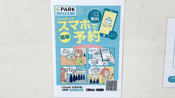 電子お薬手帳をご利用いただけます。