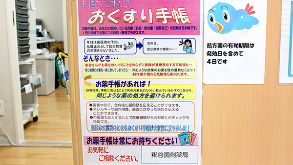 お薬に関するご相談は、糀谷調剤薬局にお任せ下さい