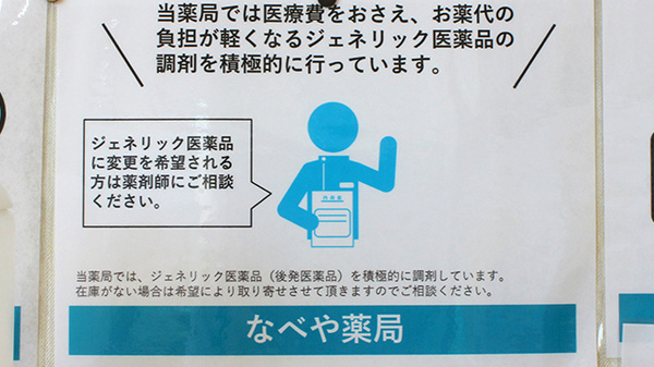 ジェネリック医薬品も選択していただけます