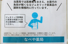 ジェネリック医薬品も選択していただけます