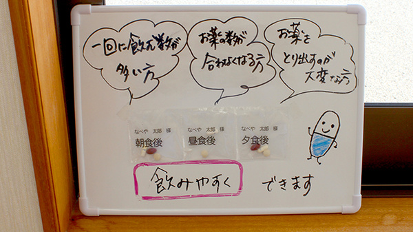 一包化でお薬を飲みやすくできます