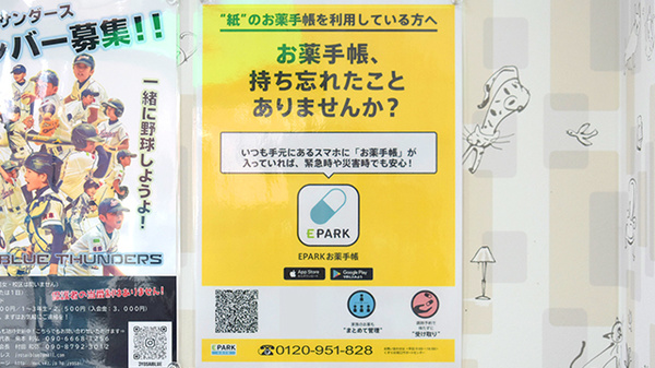 電子お薬手帳に対応しています