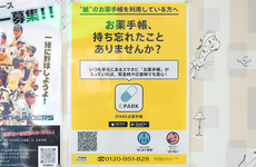 電子お薬手帳に対応しています