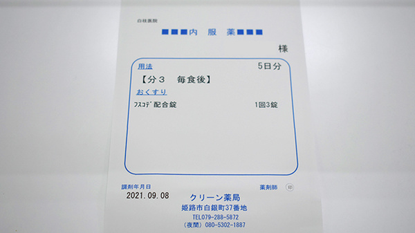 薬袋に夜間連絡先を記載していますので、開局時間外でも対応しています