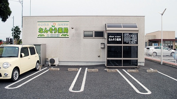 駅から徒歩6分ほどの距離にある薬局です