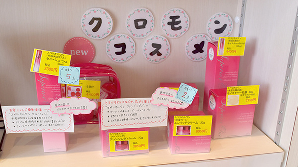 化粧品の取り扱いも行っております。
