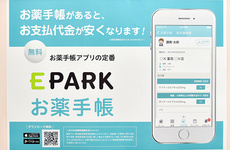 電子お薬手帳に対応しております。