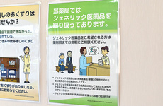ジェネリック医薬品の取り扱いがございます。
