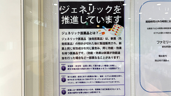 ジェネリック医薬品を取り扱っています