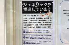 ジェネリック医薬品を取り扱っています
