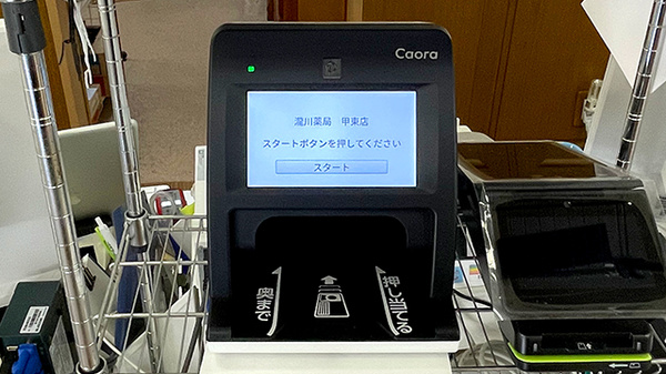 オンライン資格確認に対応しております。