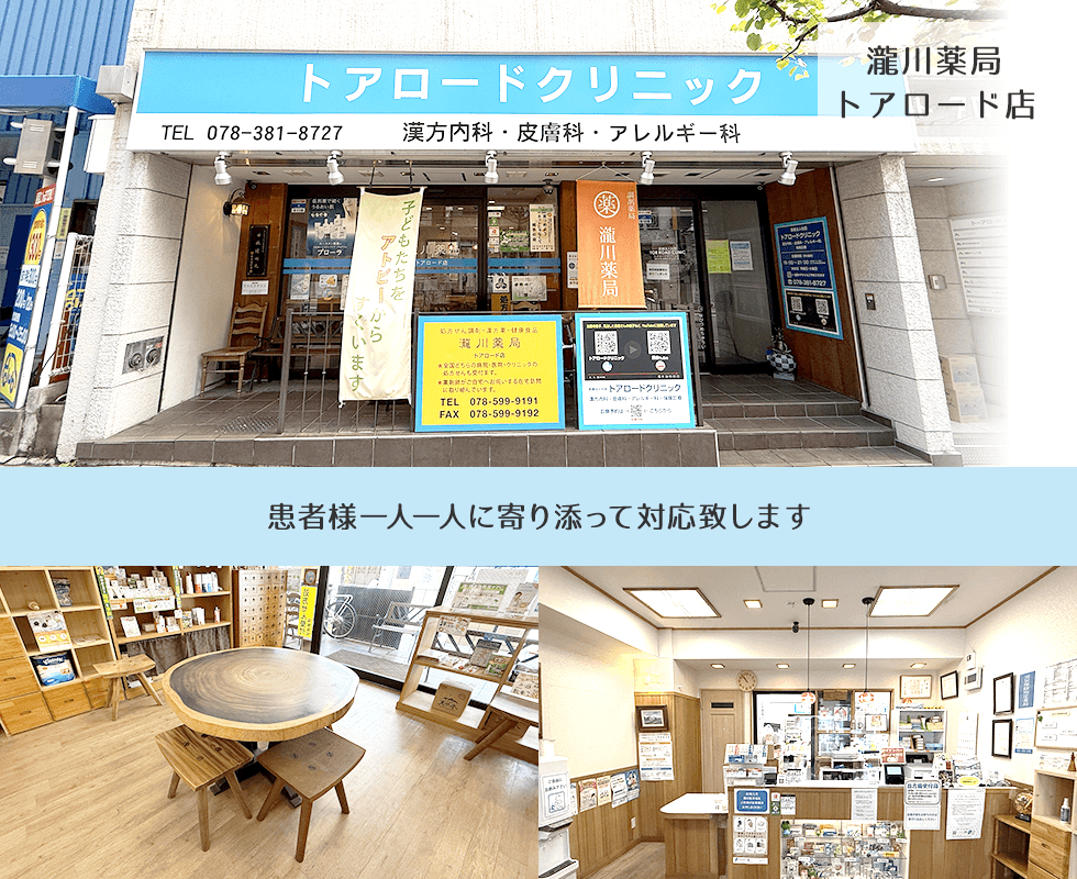 瀧川薬局　トアロード店