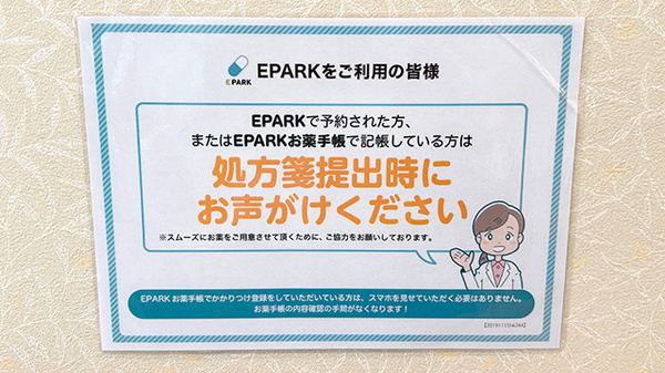処方せんのネット予約に対応しております。