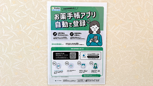 電子お薬手帳に対応しております。