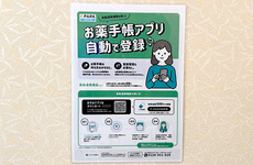電子お薬手帳に対応しております。