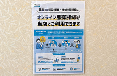 オンライン服薬指導に対応しております。