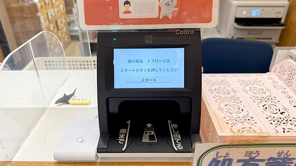 オンライン資格確認に対応しております。
