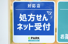 処方せんのネット予約が可能です