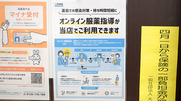 オンライン服薬指導にも対応しております
