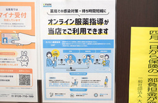オンライン服薬指導にも対応しております