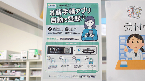電子お薬手帳がご利用可能です