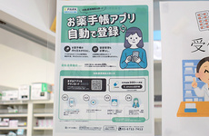 電子お薬手帳がご利用可能です