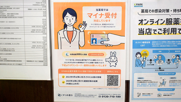 オンライン資格端末をご利用いただけます