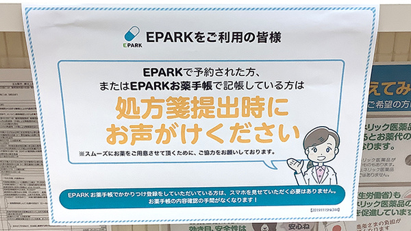 処方せんのネット予約に対応しております