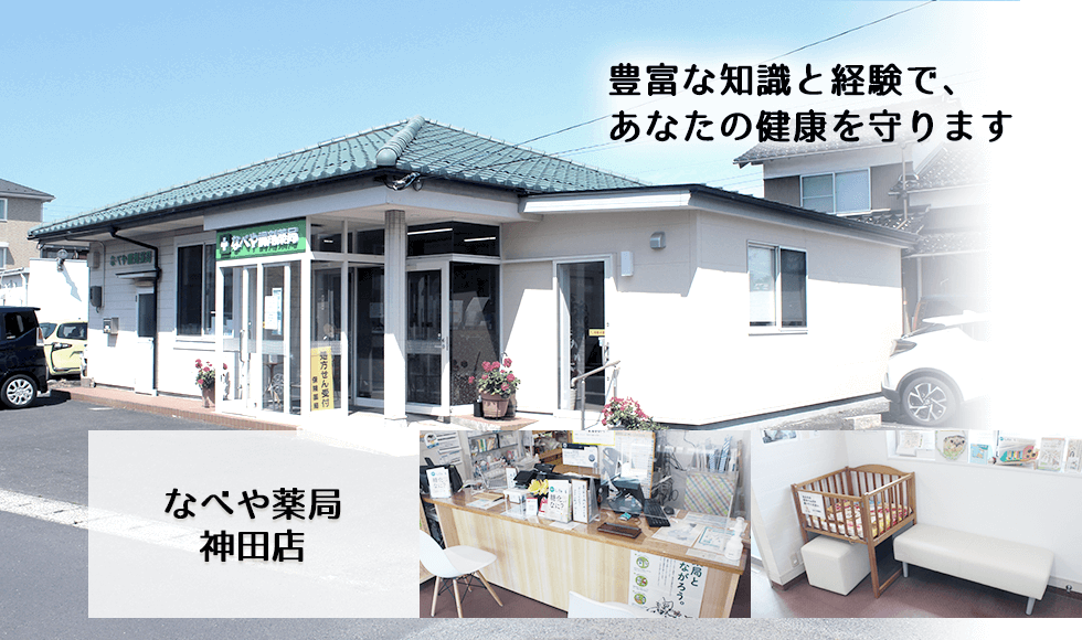 なべや薬局　神田店