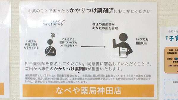 かかりつけ薬局としてご利用ください
