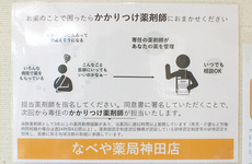 かかりつけ薬局としてご利用ください