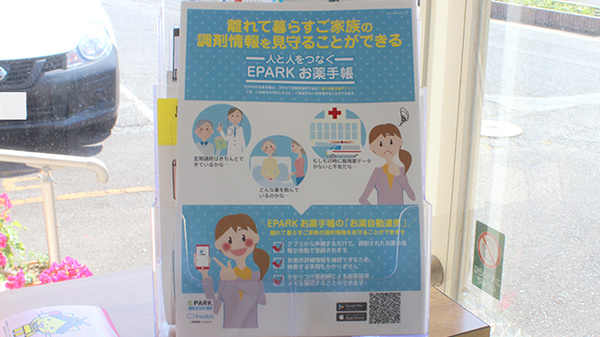 EPARKのお薬手帳アプリをご利用いただけます