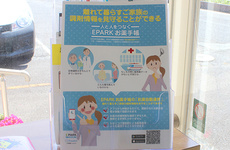 EPARKのお薬手帳アプリをご利用いただけます