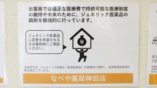 ジェネリック医薬品も選択していただけます