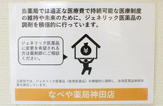 ジェネリック医薬品も選択していただけます