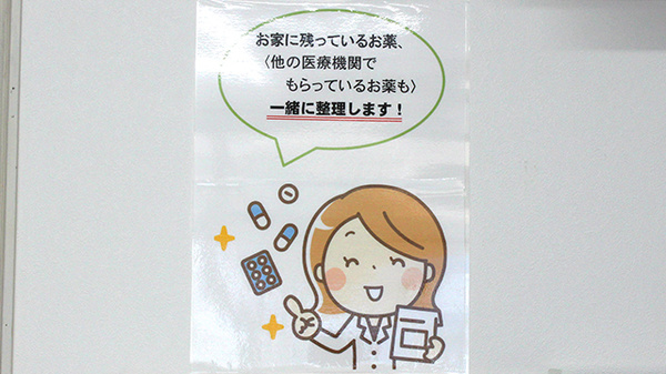 残薬の回収を行っております
