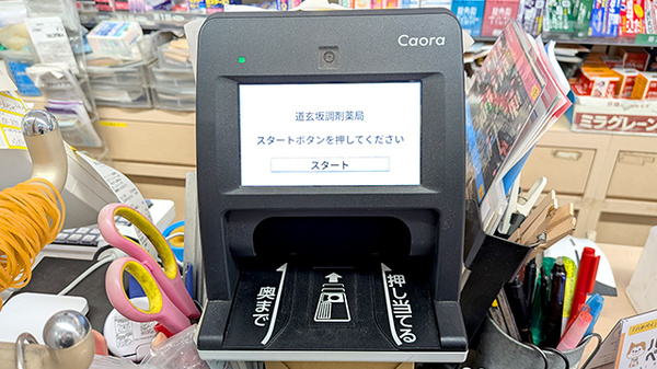 オンライン資格確認に対応しております